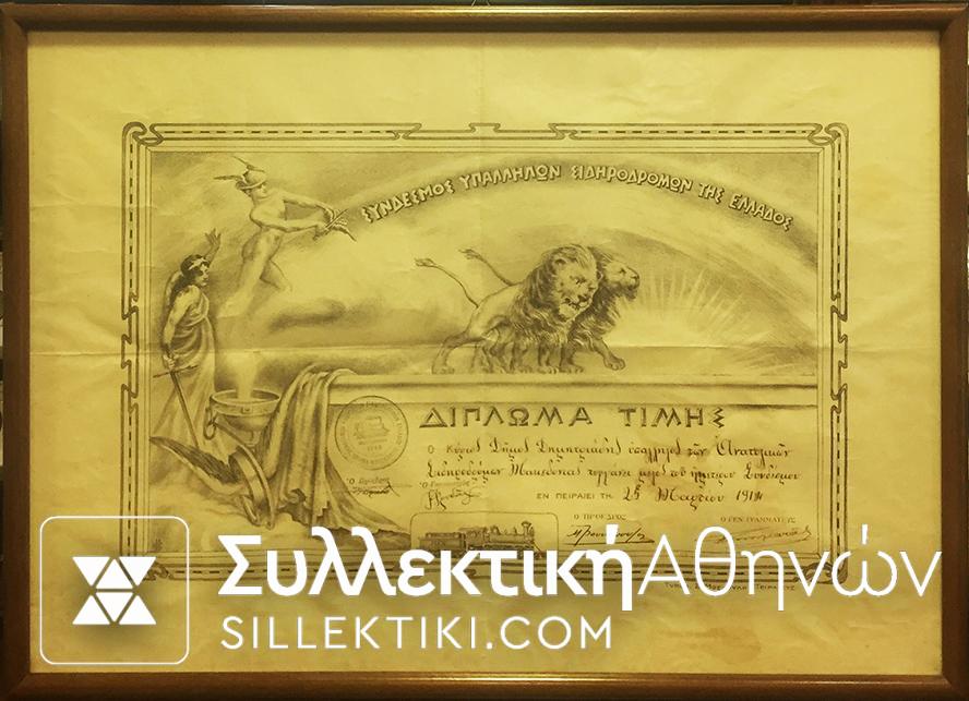 Αward of Greek railways 1914